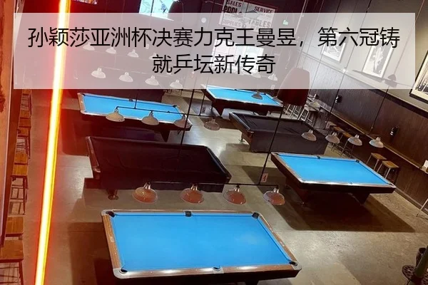 sun-ying-sha-ya-zhou-bei-jue-sai-li-ke-wang-man-yu-di-liu-guan-zhu-jiu-ping-tan-xin-chuan-qi-2-540.jpg